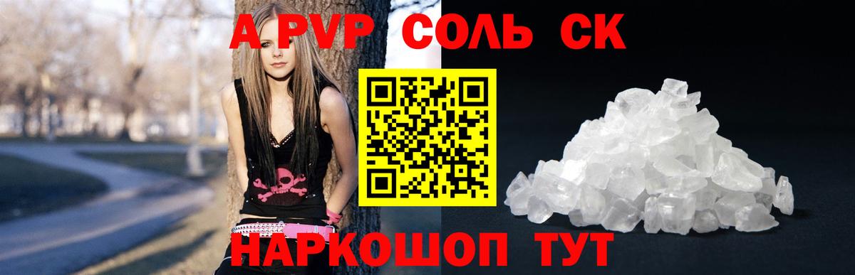 A-PVP СК КРИС  Альфа ПВП СК КРИС  Приморско-Ахтарск  дарнет шоп  A PVP Crystall  Вход с VPN 