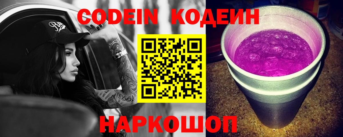 Кодеиновый сироп Lean Purple Drank  Кодеиновый сироп Lean напиток Lean (лин)  Вход с VPN  Приморско-Ахтарск 