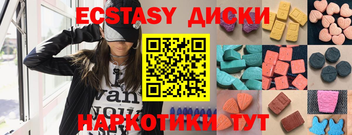 ЭКСТАЗИ таблы Приморско-Ахтарск