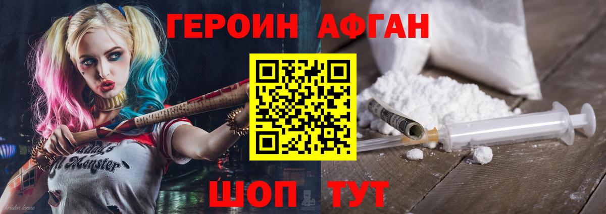 Героин Афган  Вход с VPN  Приморско-Ахтарск 