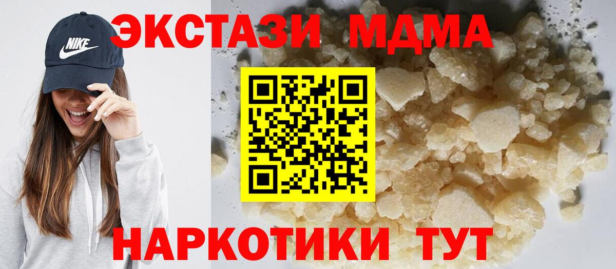 MDMA  MDMA кристаллы  МДМА молли  Вход с VPN  Приморско-Ахтарск 