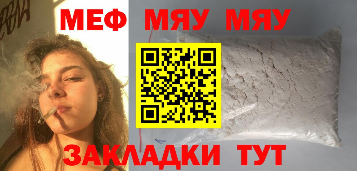 МЕФ VHQ  Меф  Приморско-Ахтарск  МЕФ кристаллы  Вход с VPN 